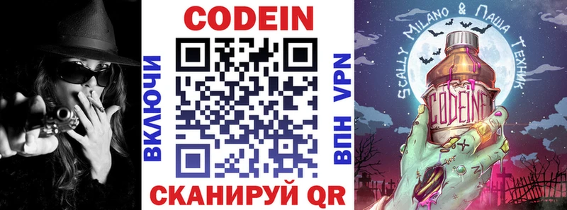 Кодеин напиток Lean (лин)  Купить где  Снежинск 